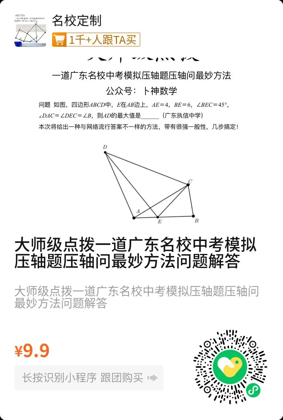 大师级点拨一道广东名校中考模拟压轴题压轴问最妙方法 第1张 大师级点拨一道广东名校中考模拟压轴题压轴问最妙方法 第1张
