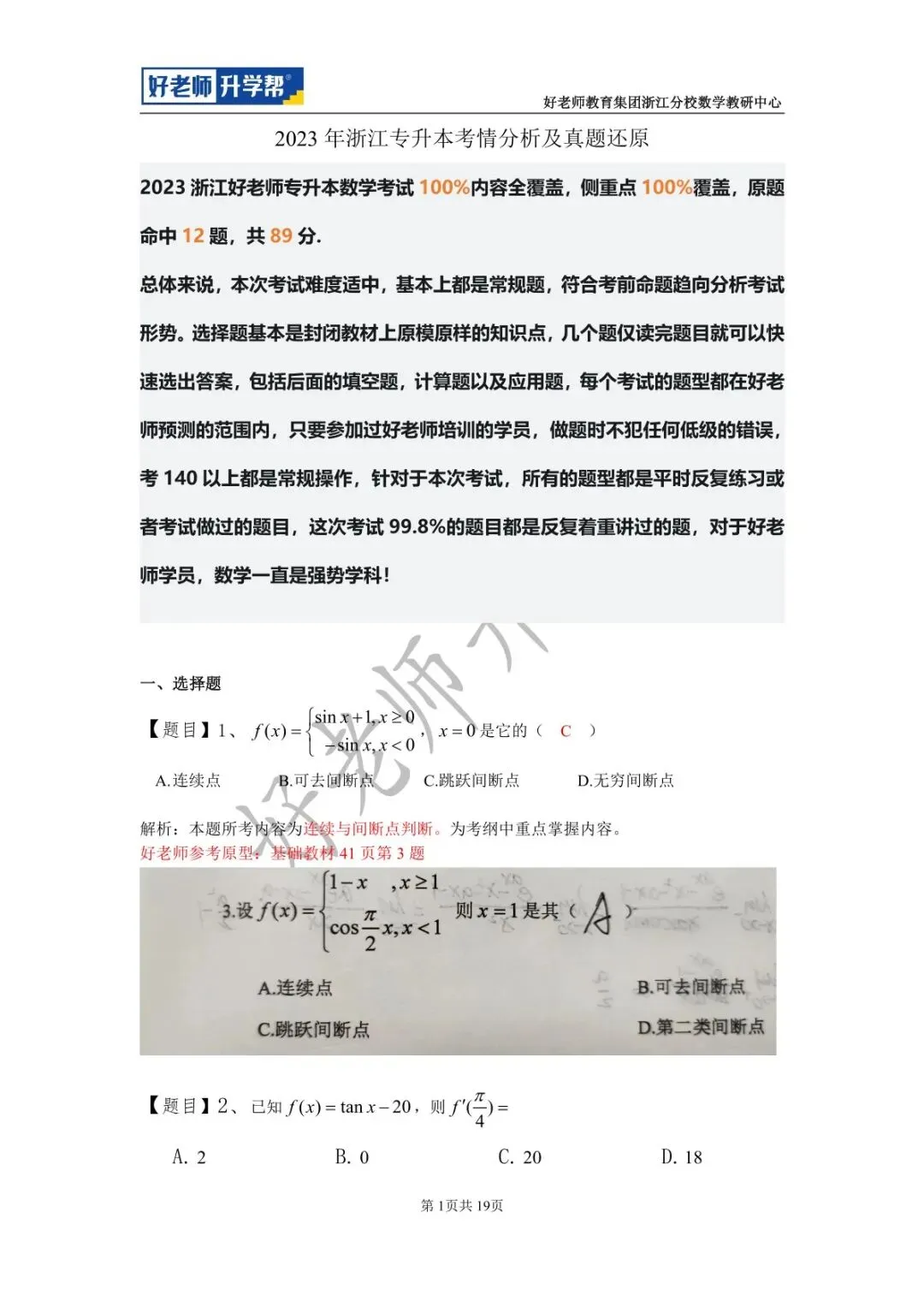 【高数篇】最近在做真题的同学看过来!2012-2024浙江专升本考试详解 第63张