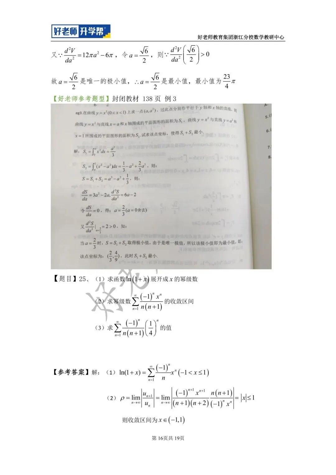 【高数篇】最近在做真题的同学看过来!2012-2024浙江专升本考试详解 第78张