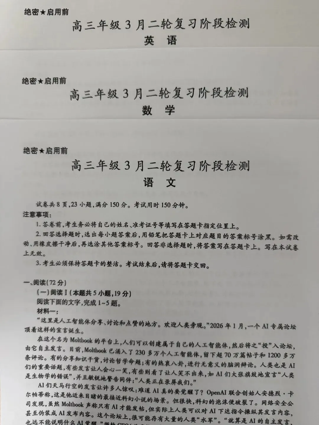 【试卷+答案】2026年江西省稳派上进联考高三年级3月二轮复习阶段检测全科汇总!-第2张图片-四季读书网