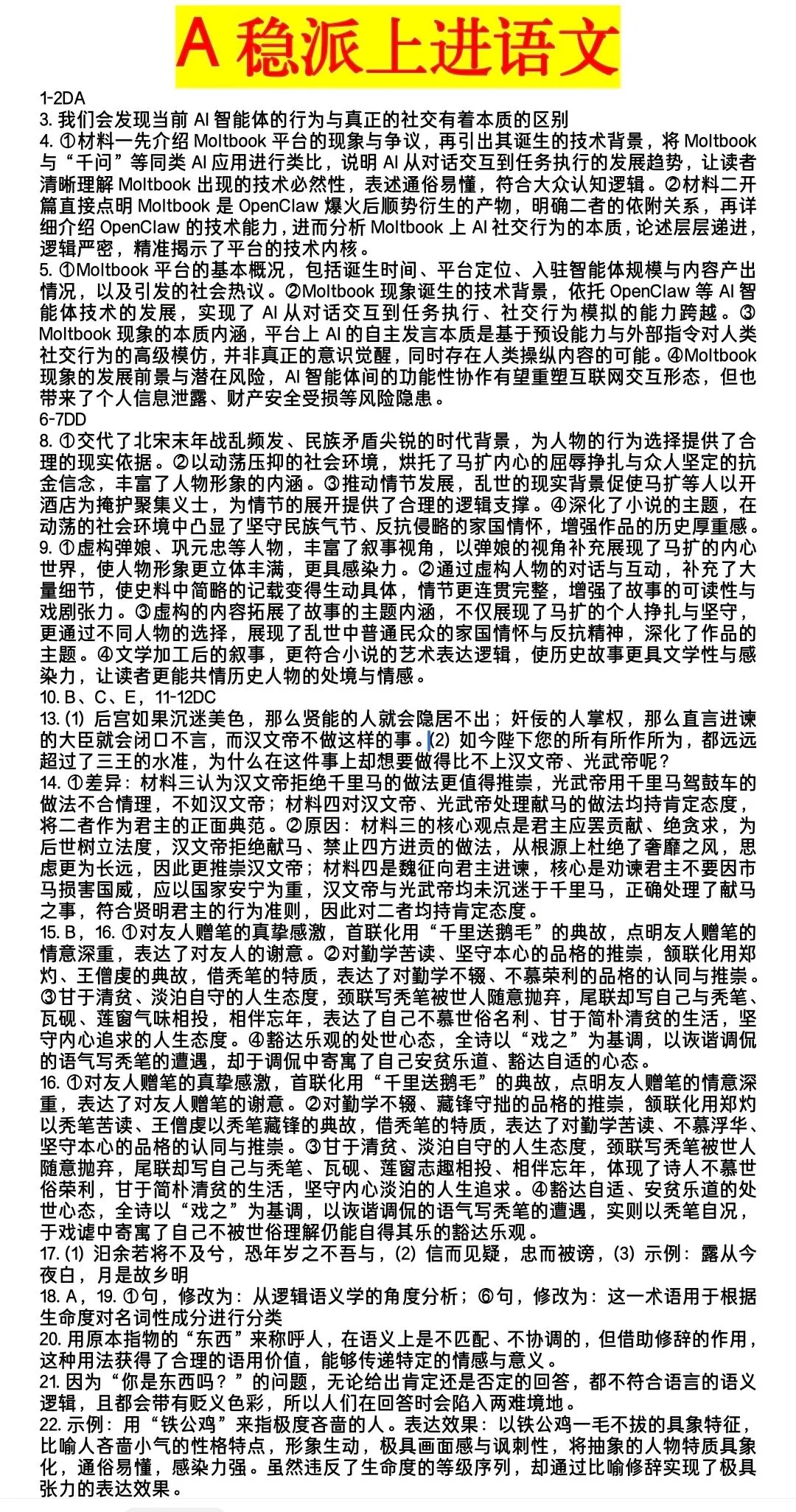 【试卷+答案】2026年江西省稳派上进联考高三年级3月二轮复习阶段检测全科汇总!-第3张图片-四季读书网
