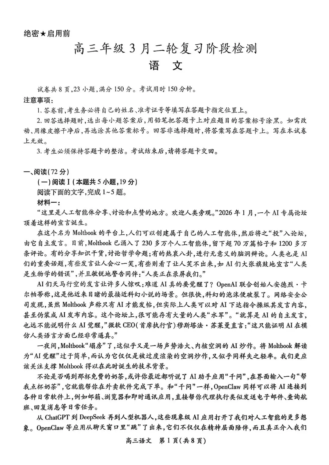 【试卷+答案】2026年江西省稳派上进联考高三年级3月二轮复习阶段检测全科汇总!-第4张图片-四季读书网