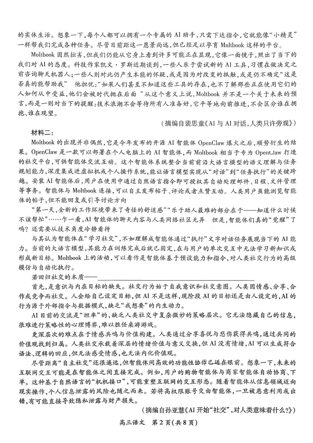 【试卷+答案】2026年江西省稳派上进联考高三年级3月二轮复习阶段检测全科汇总!-第5张图片-四季读书网