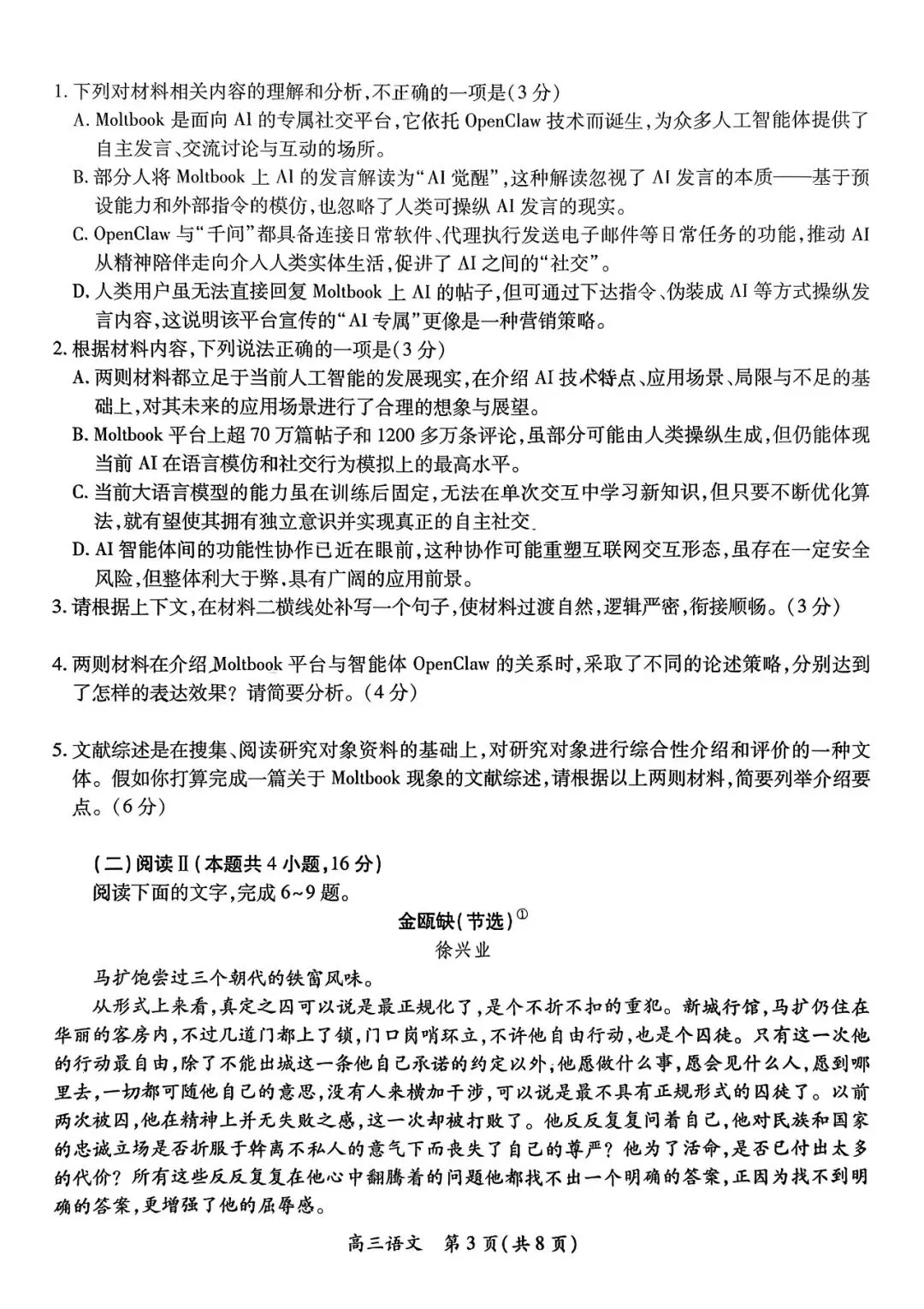 【试卷+答案】2026年江西省稳派上进联考高三年级3月二轮复习阶段检测全科汇总!-第6张图片-四季读书网