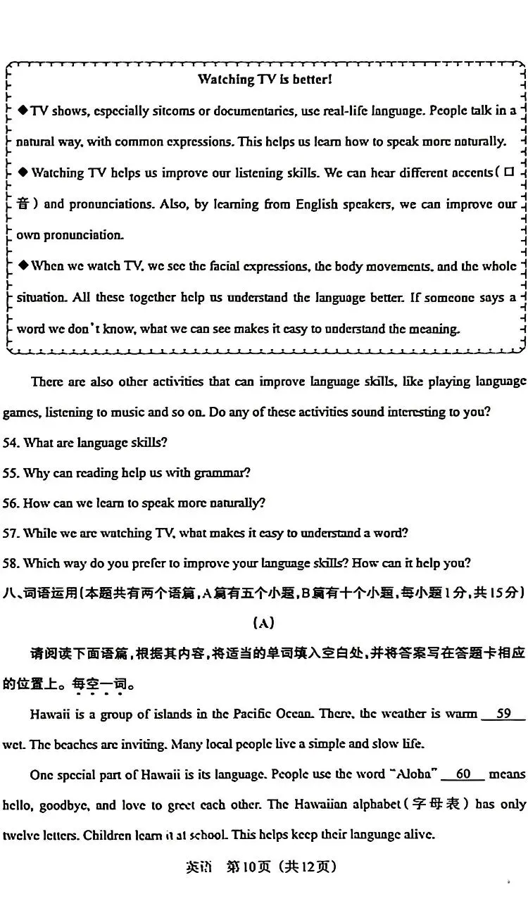 2026中考英语模拟新题(一) 第10张