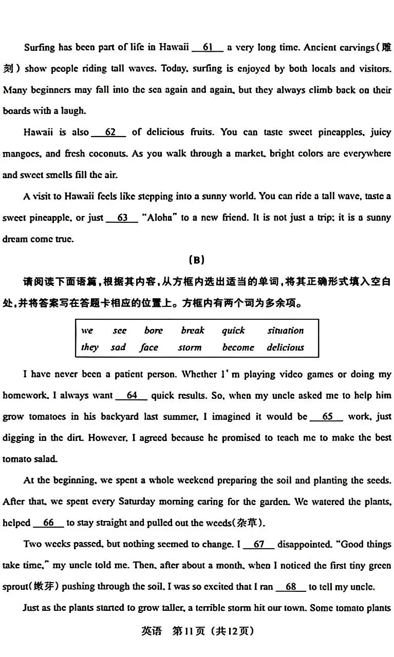 2026中考英语模拟新题(一) 第11张