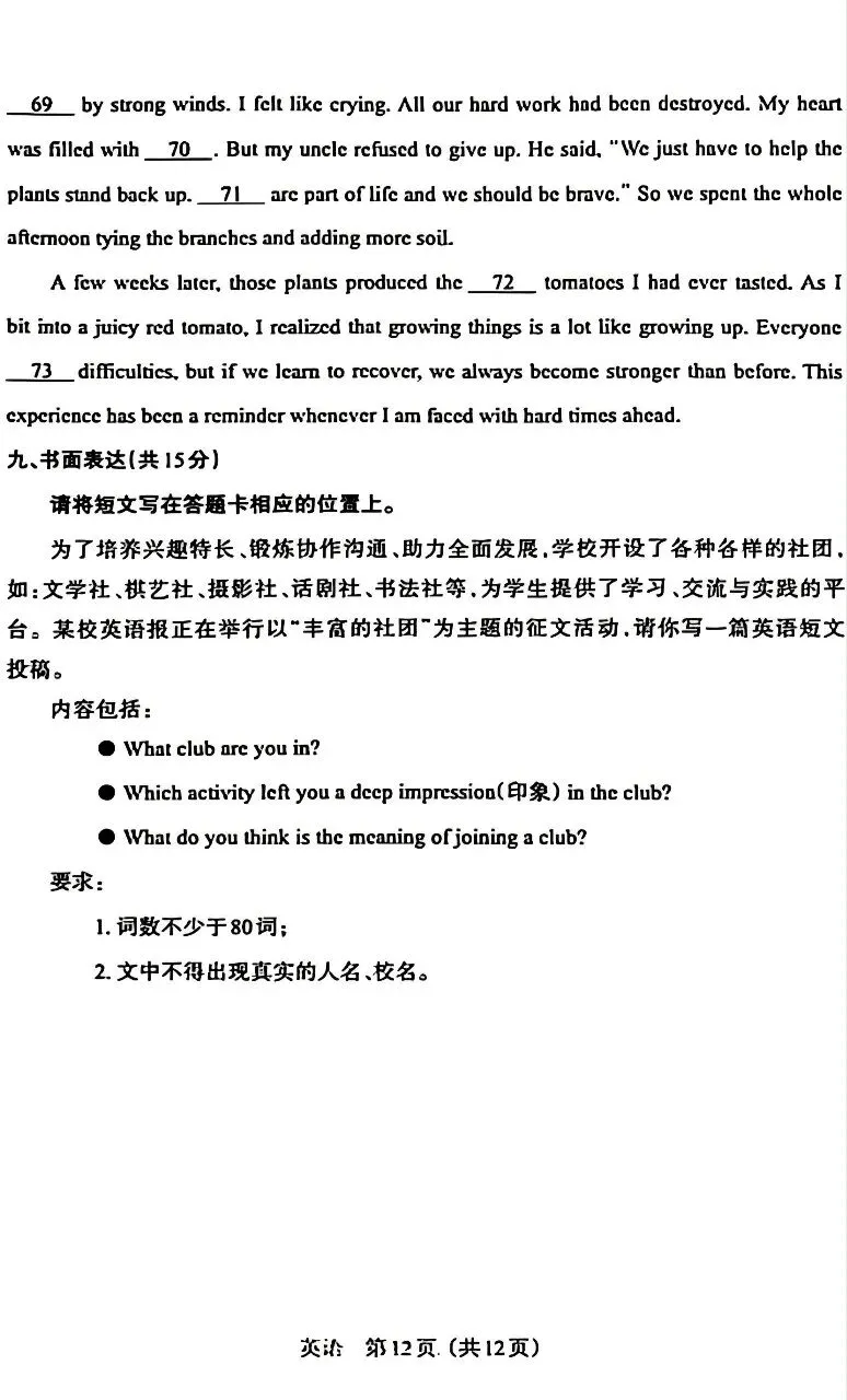 2026中考英语模拟新题(一) 第12张