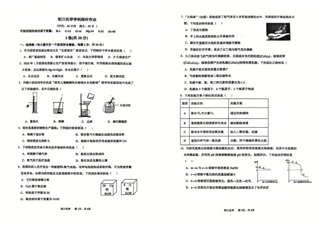 【模拟试卷领取】2026年中考石家庄48中模拟卷数学/化学/物理试卷 第5张