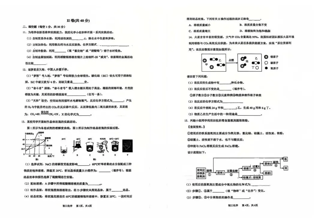 【模拟试卷领取】2026年中考石家庄48中模拟卷数学/化学/物理试卷 第6张
