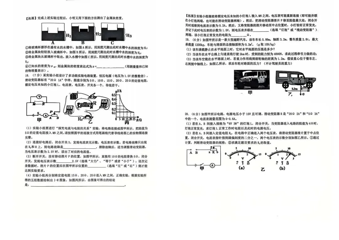 【模拟试卷领取】2026年中考石家庄48中模拟卷数学/化学/物理试卷 第7张