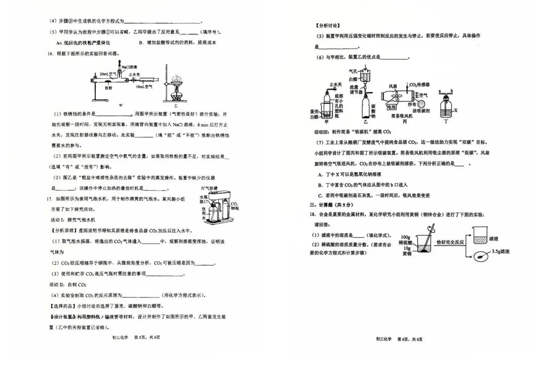 【模拟试卷领取】2026年中考石家庄48中模拟卷数学/化学/物理试卷 第8张