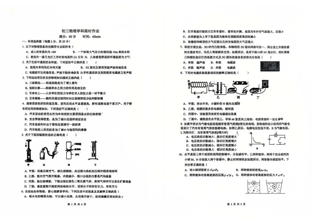 【模拟试卷领取】2026年中考石家庄48中模拟卷数学/化学/物理试卷 第9张