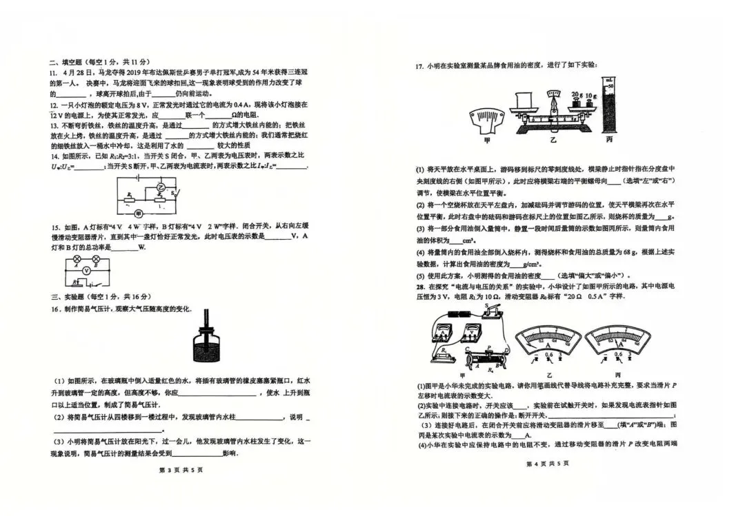 【模拟试卷领取】2026年中考石家庄48中模拟卷数学/化学/物理试卷 第10张