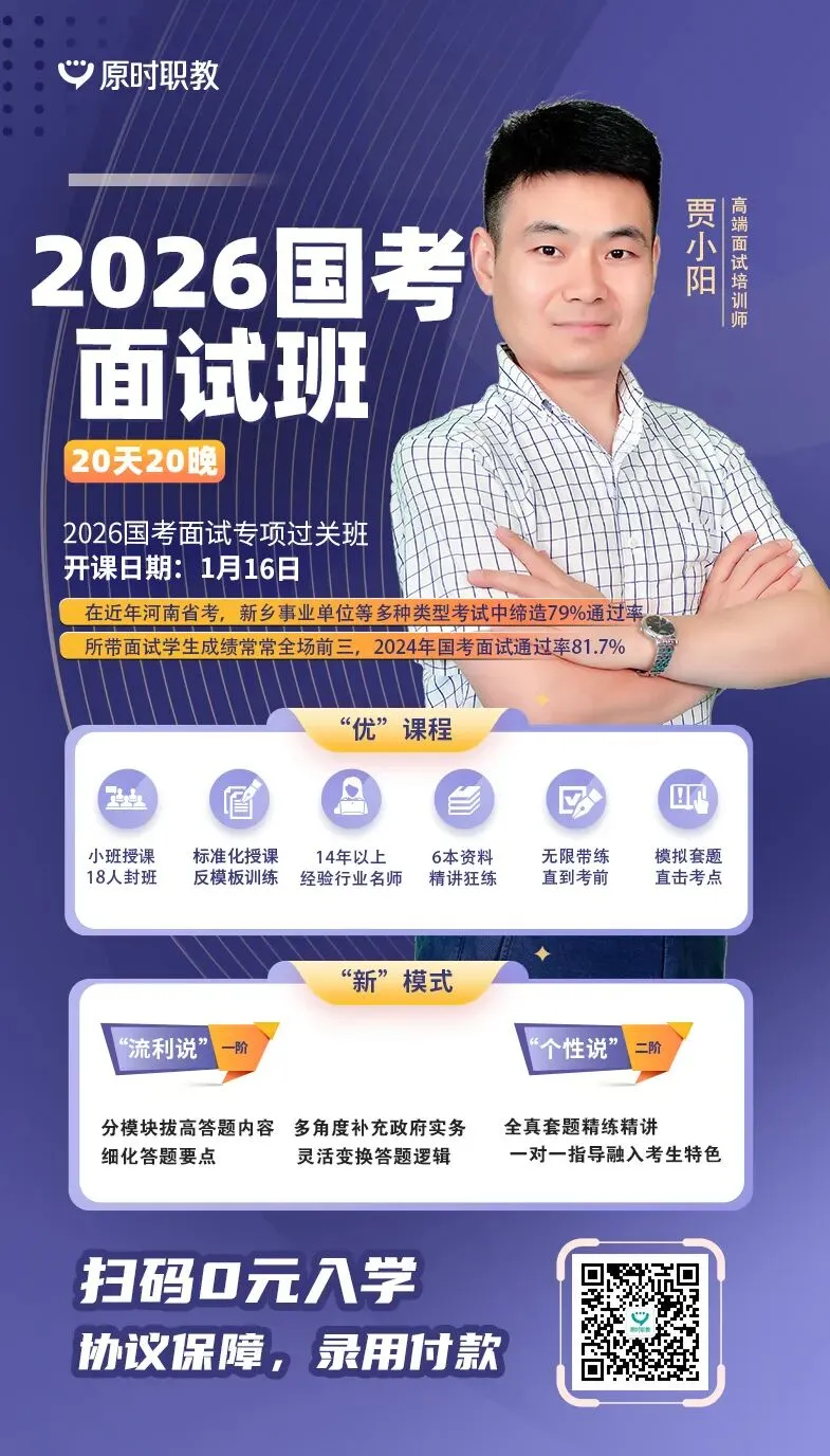 2025年4月26日河南省考面试真题解析-第2张图片-四季读书网 2025年4月26日河南省考面试真题解析-第2张图片-四季读书网