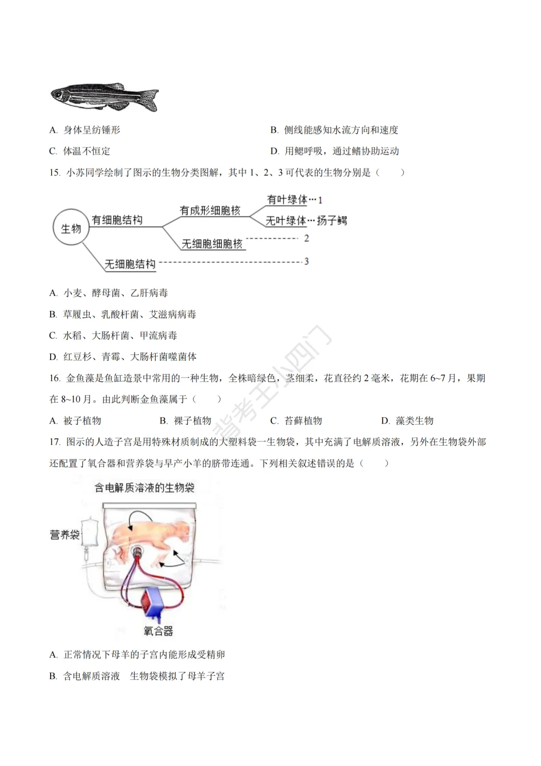 江苏省苏州市2025年中考小四门真题及答案解析(生物/地理/历史/道法) 第5张
