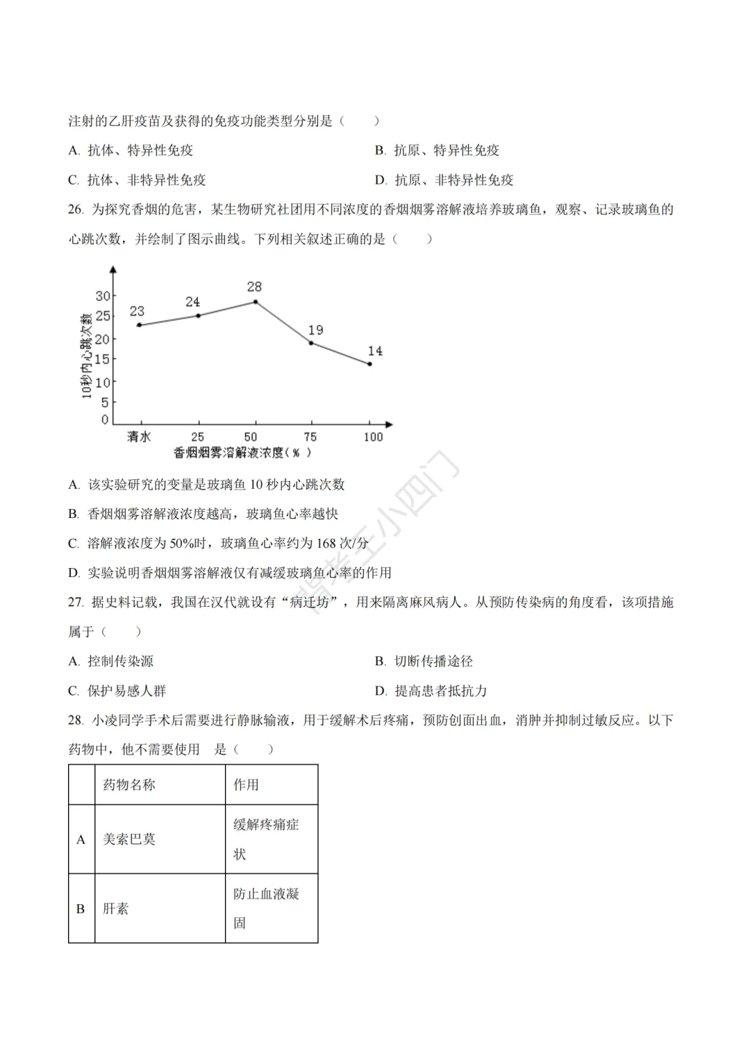江苏省苏州市2025年中考小四门真题及答案解析(生物/地理/历史/道法) 第8张