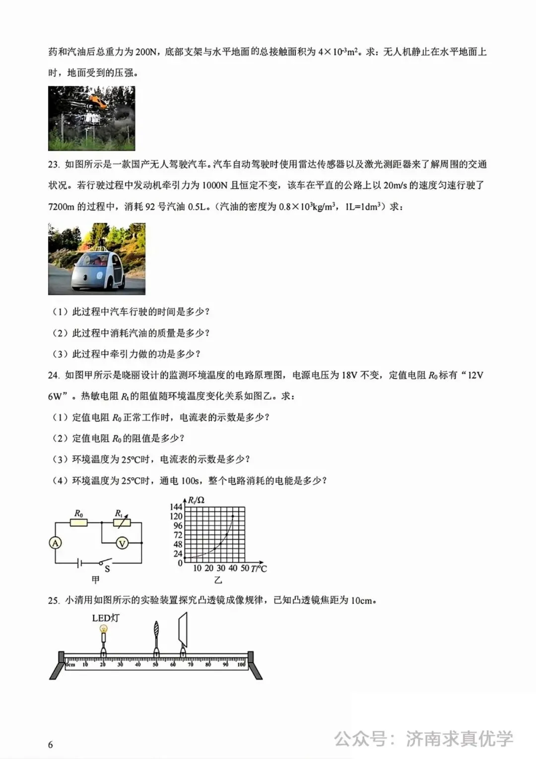 【模拟】2024年长清区中考第一次模拟考试物理试卷-第6张图片-四季读书网