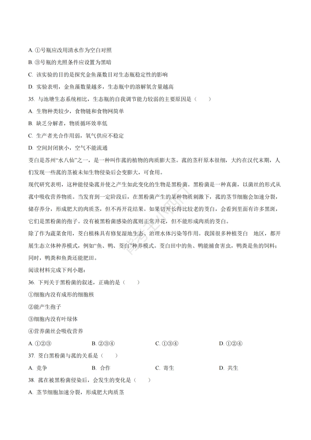 江苏省苏州市2025年中考小四门真题及答案解析(生物/地理/历史/道法) 第11张