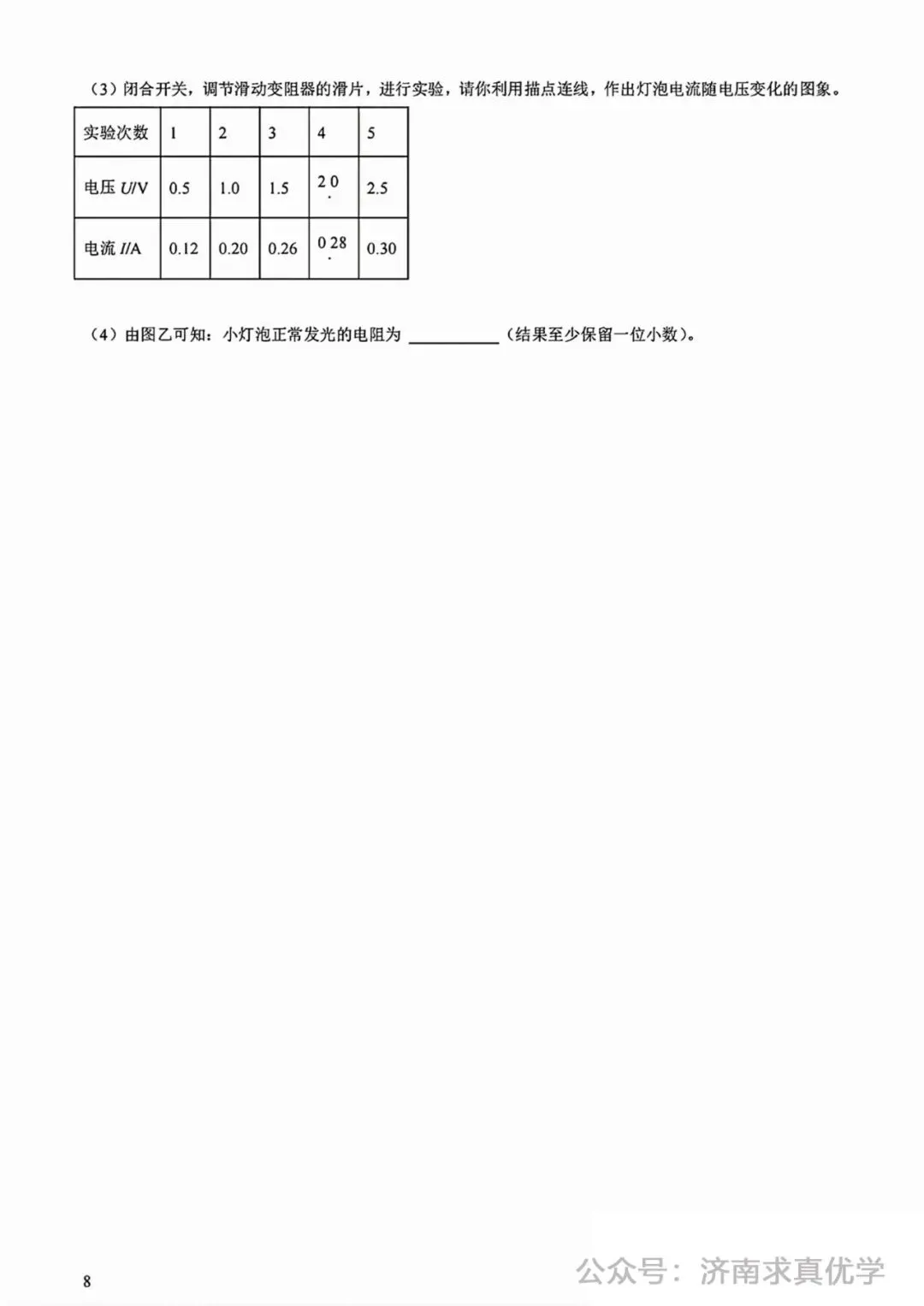 【模拟】2024年长清区中考第一次模拟考试物理试卷-第8张图片-四季读书网