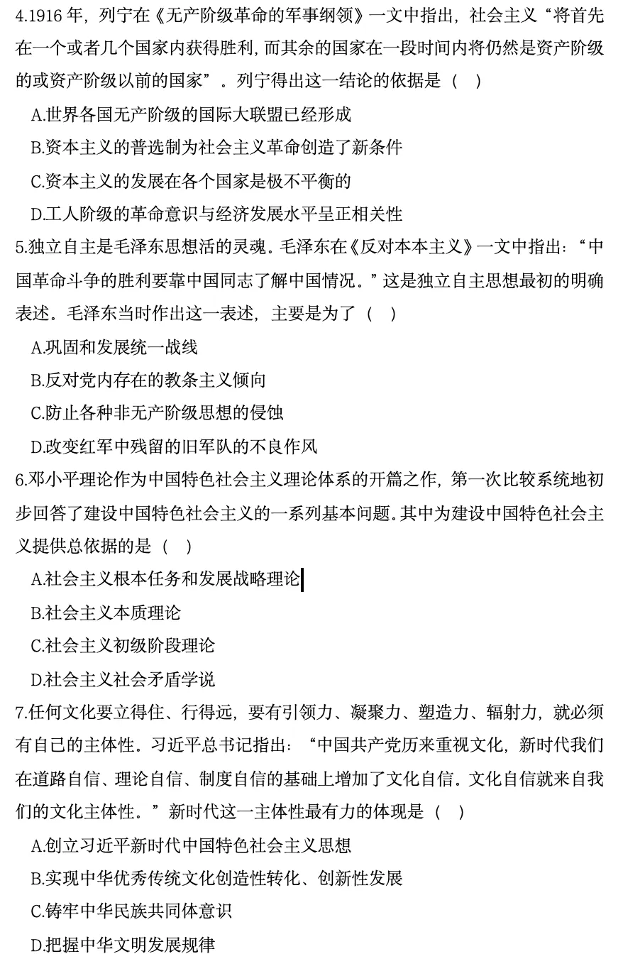 2025年全国考研政治真题 第3张