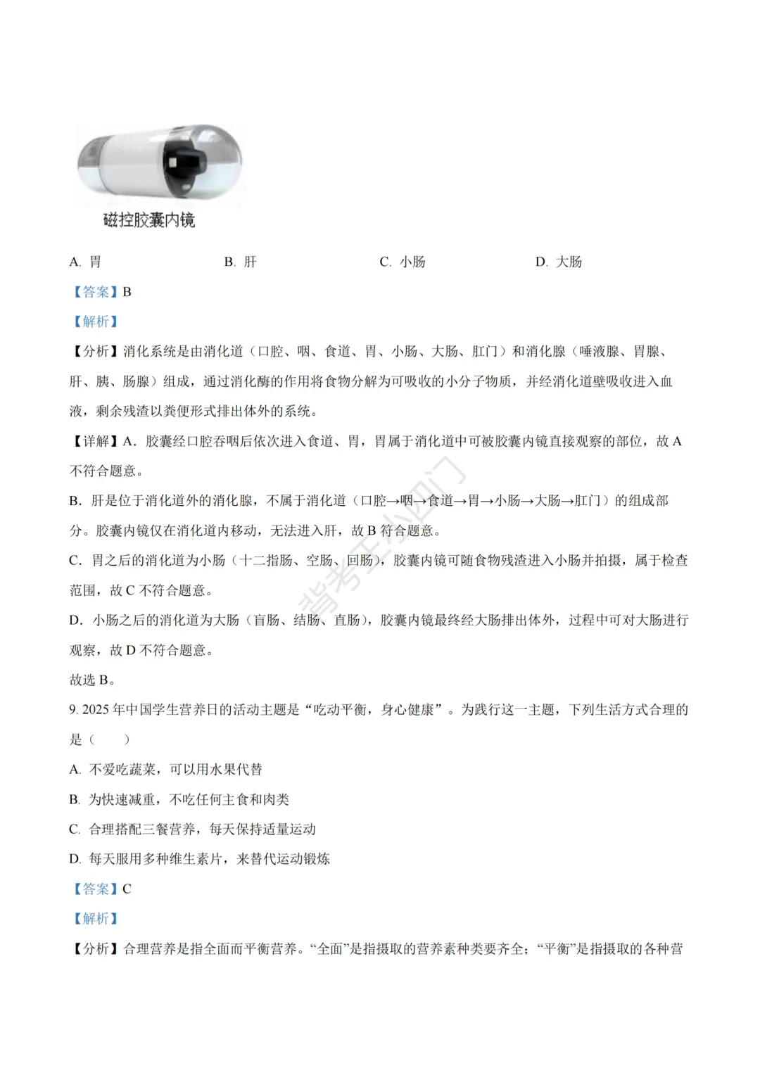 江苏省苏州市2025年中考小四门真题及答案解析(生物/地理/历史/道法) 第20张