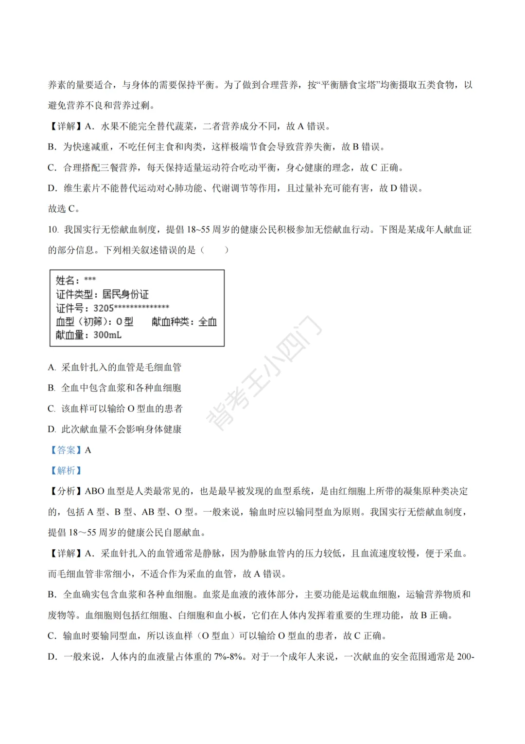 江苏省苏州市2025年中考小四门真题及答案解析(生物/地理/历史/道法) 第21张