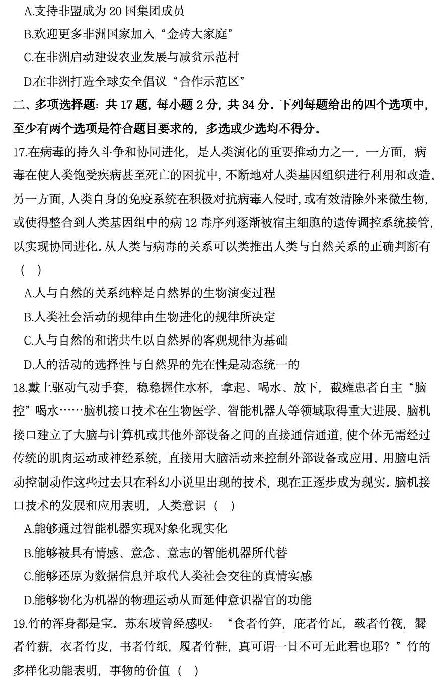 2025年全国考研政治真题 第6张
