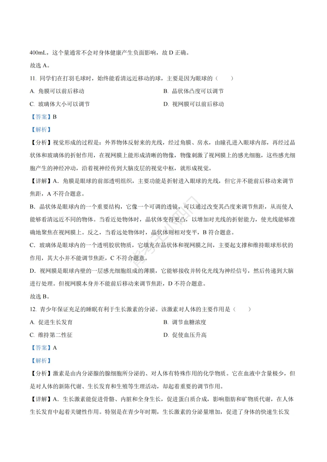 江苏省苏州市2025年中考小四门真题及答案解析(生物/地理/历史/道法) 第22张