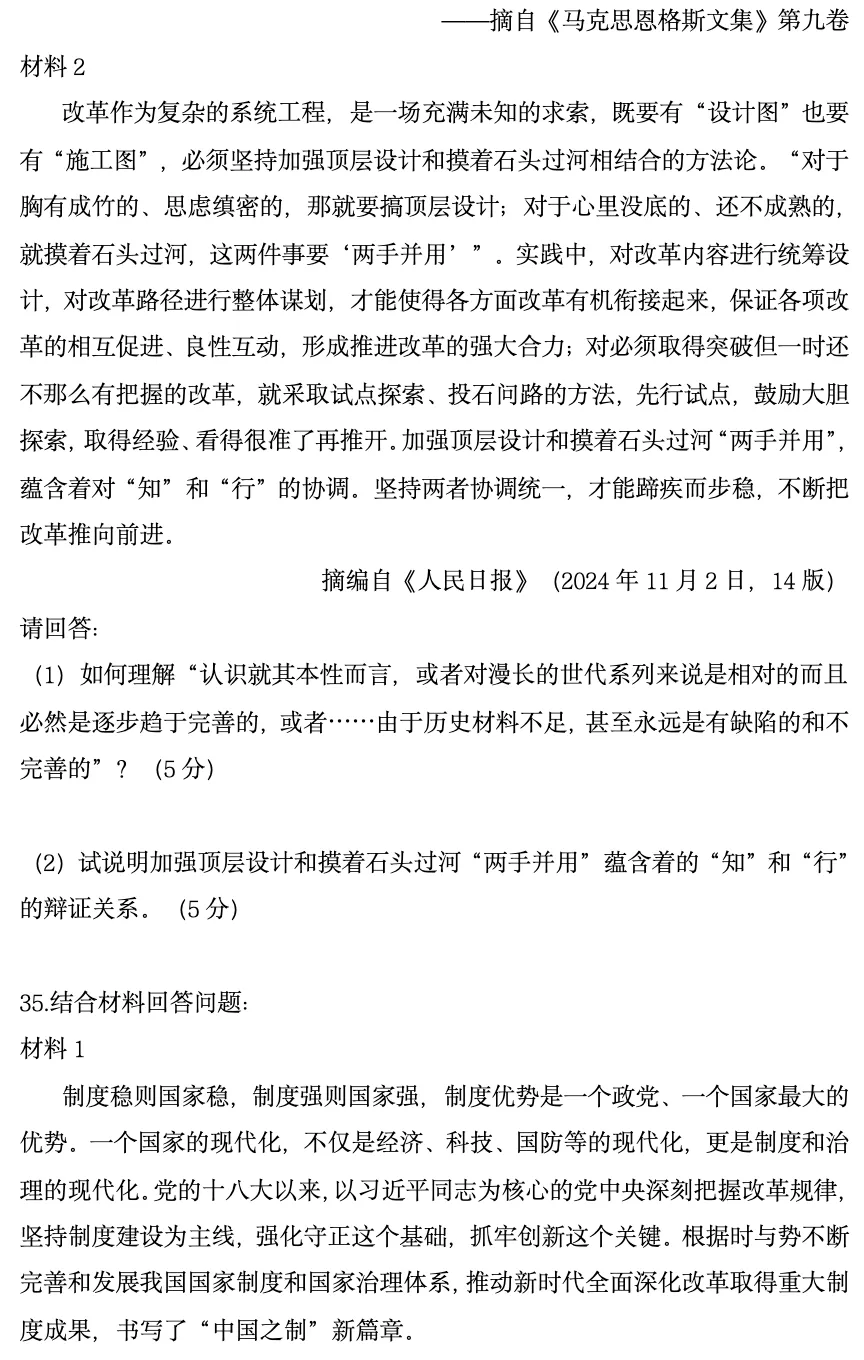 2025年全国考研政治真题 第11张