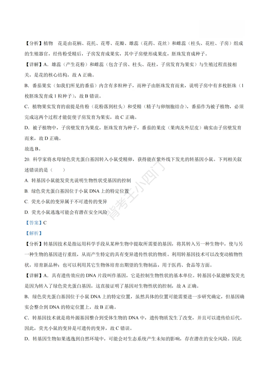 江苏省苏州市2025年中考小四门真题及答案解析(生物/地理/历史/道法) 第28张