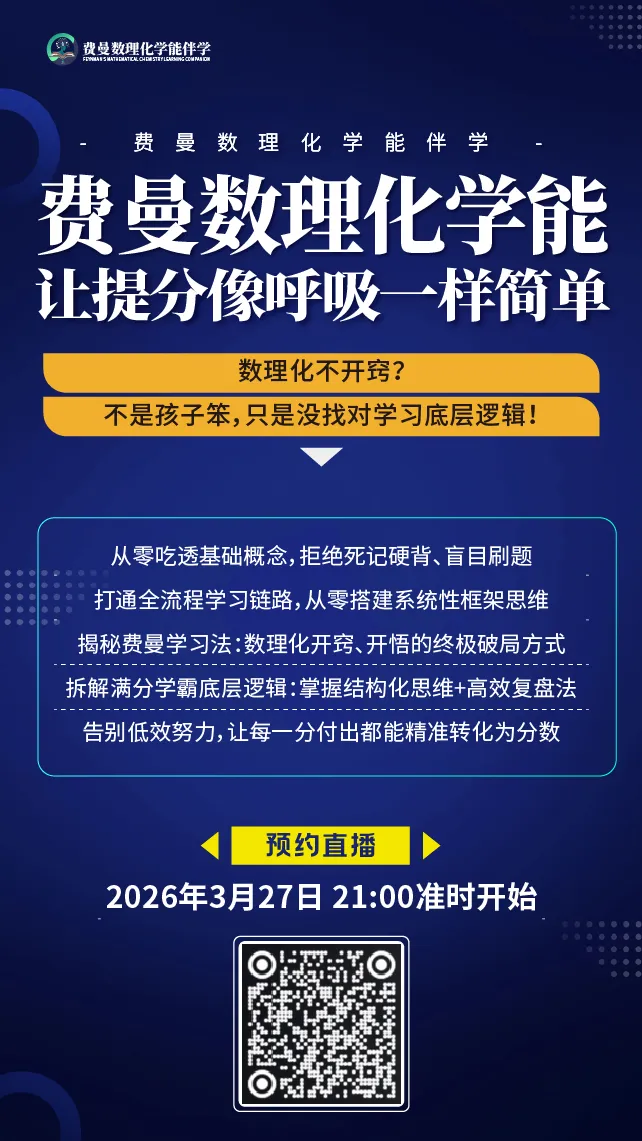 中考倒计时!数理化别盲目刷题,吃透这套方法,稳提20-50分! 第7张