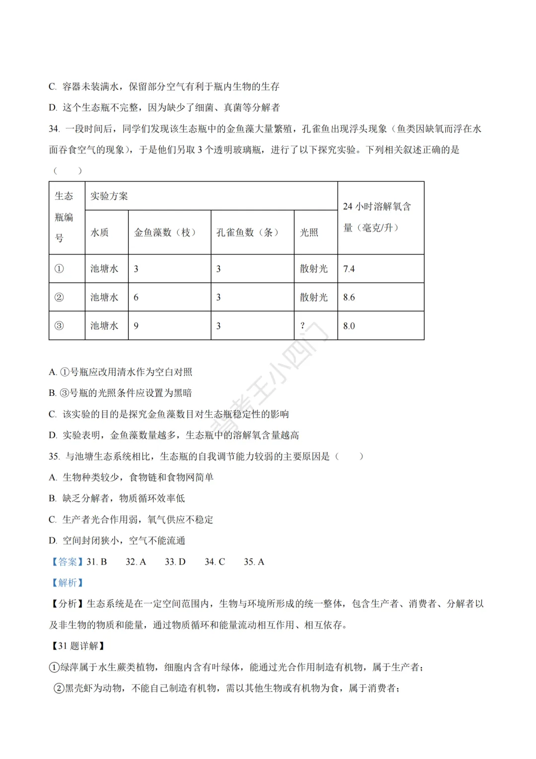 江苏省苏州市2025年中考小四门真题及答案解析(生物/地理/历史/道法) 第37张