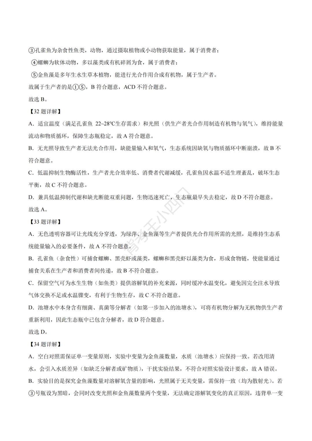 江苏省苏州市2025年中考小四门真题及答案解析(生物/地理/历史/道法) 第38张
