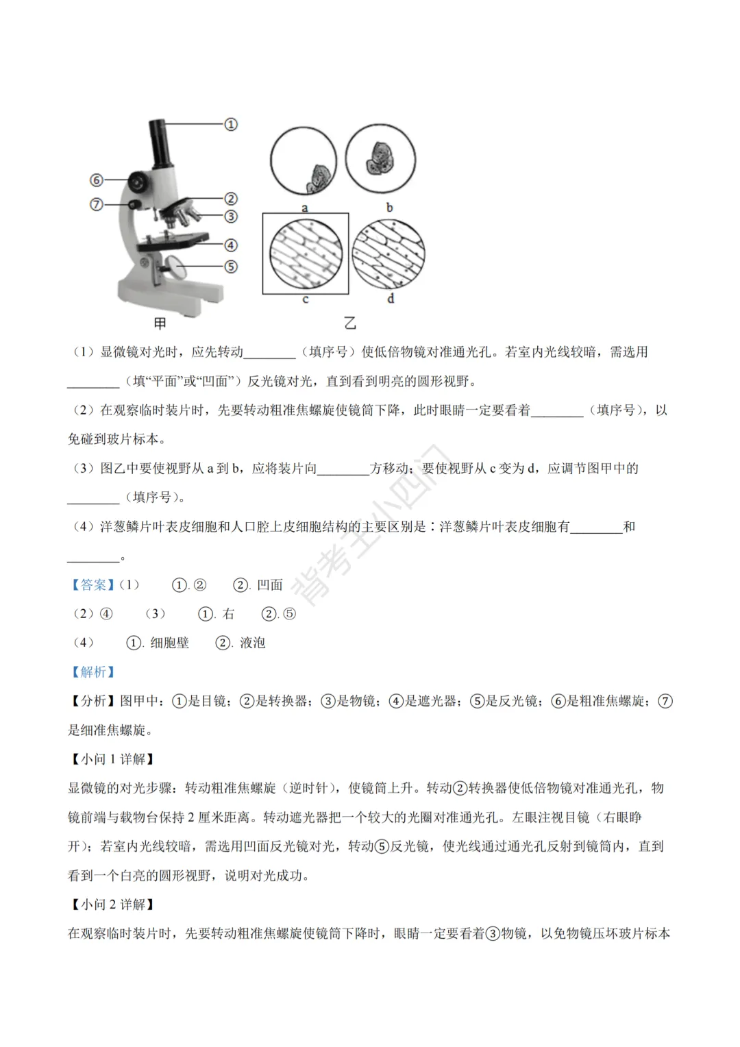 江苏省苏州市2025年中考小四门真题及答案解析(生物/地理/历史/道法) 第44张