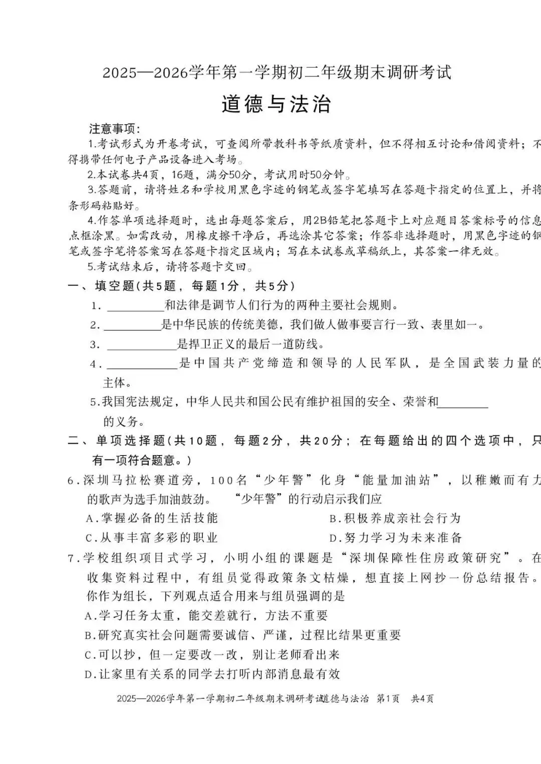 期中真题丨深圳初一年级下期中全科真题合集 第3张
