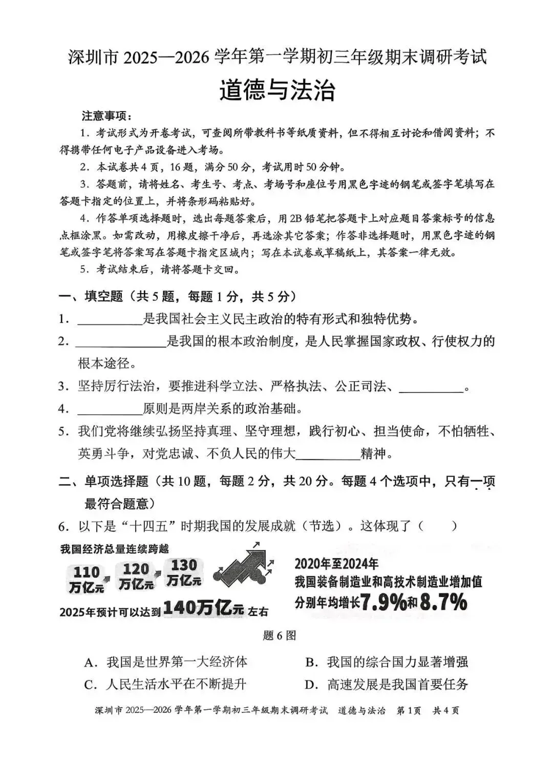 期中真题丨深圳初一年级下期中全科真题合集 第4张
