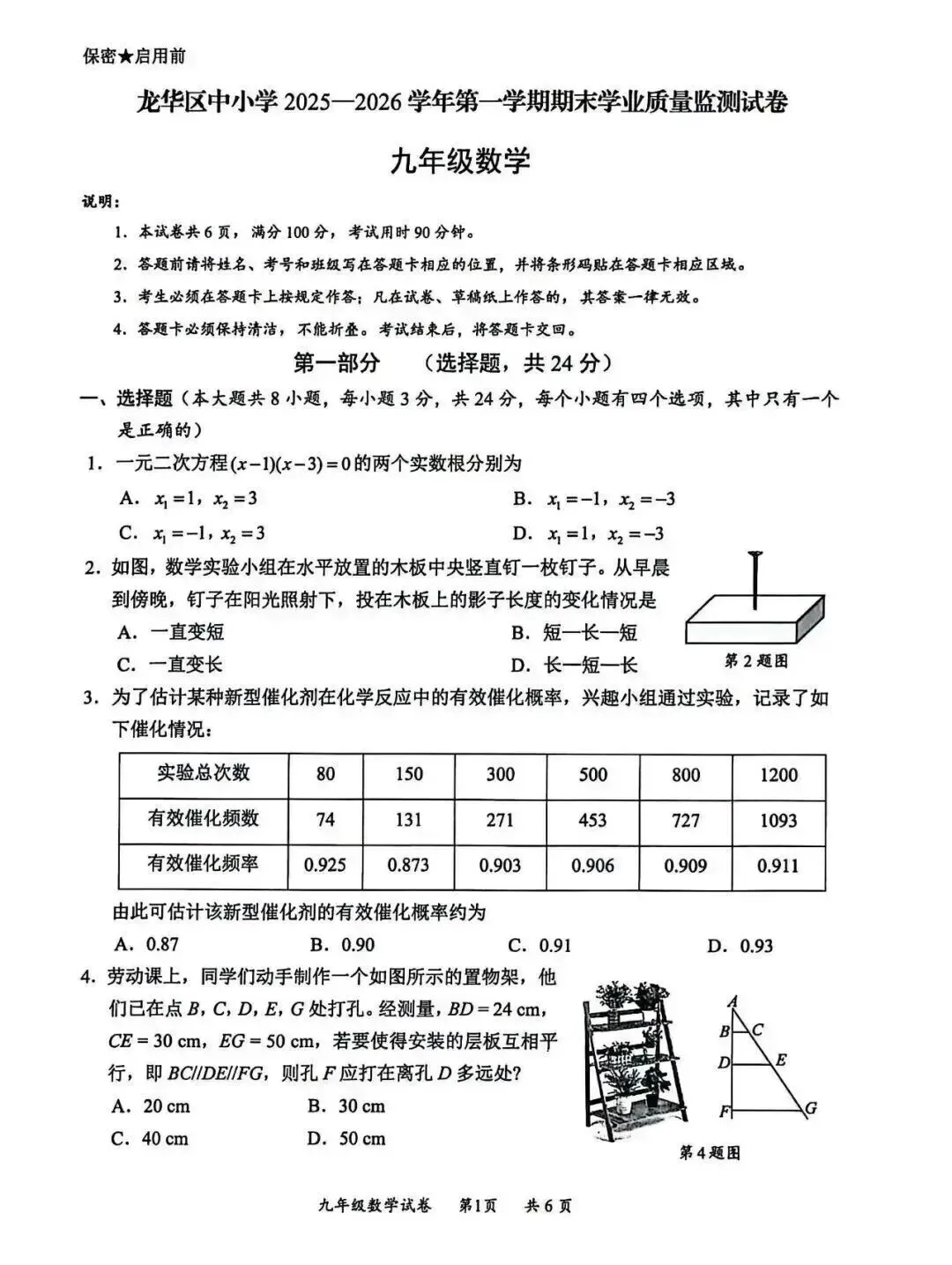 期中真题丨深圳初一年级下期中全科真题合集 第6张