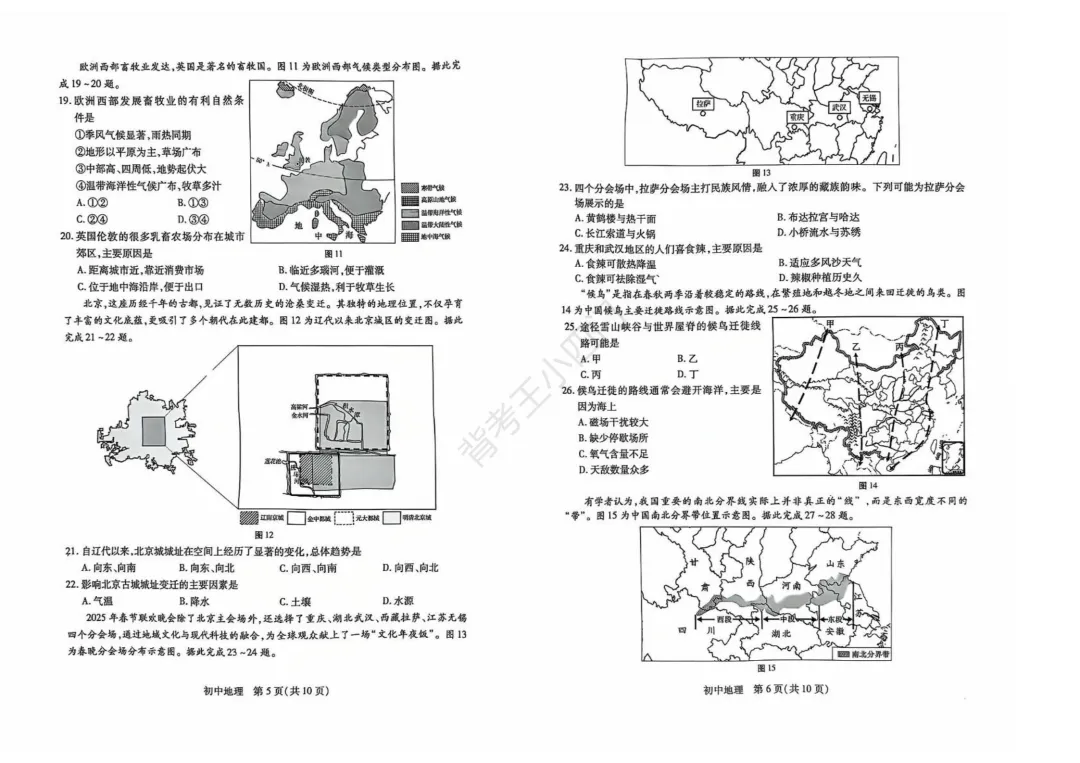 江苏省苏州市2025年中考小四门真题及答案解析(生物/地理/历史/道法) 第49张