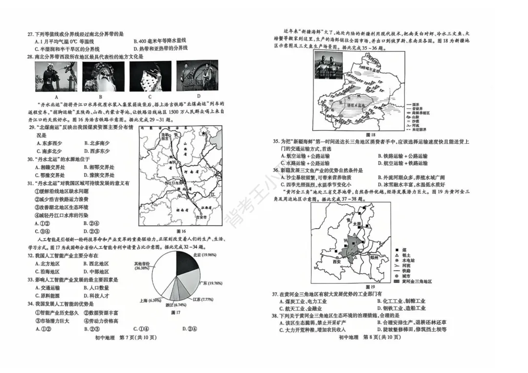 江苏省苏州市2025年中考小四门真题及答案解析(生物/地理/历史/道法) 第50张