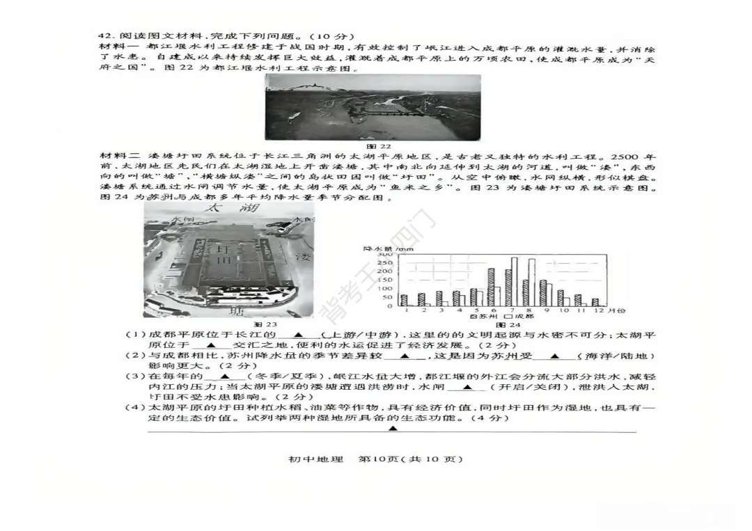 江苏省苏州市2025年中考小四门真题及答案解析(生物/地理/历史/道法) 第52张