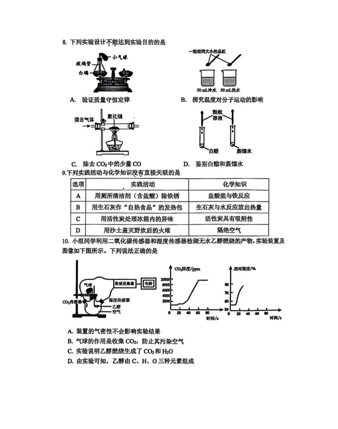 26届深圳南实教育集团一模物化试卷 第10张