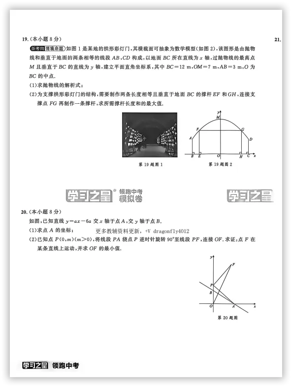 【2026】《初中数学•领跑中考模拟卷》中考(人教版),超全知识点梳理、例题解析! 第8张