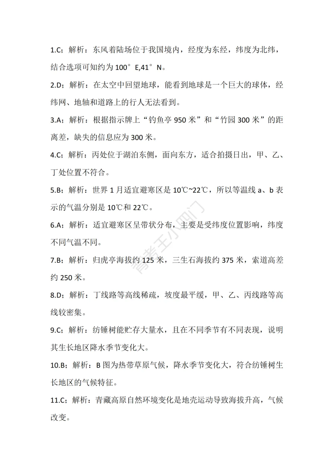 江苏省苏州市2025年中考小四门真题及答案解析(生物/地理/历史/道法) 第53张