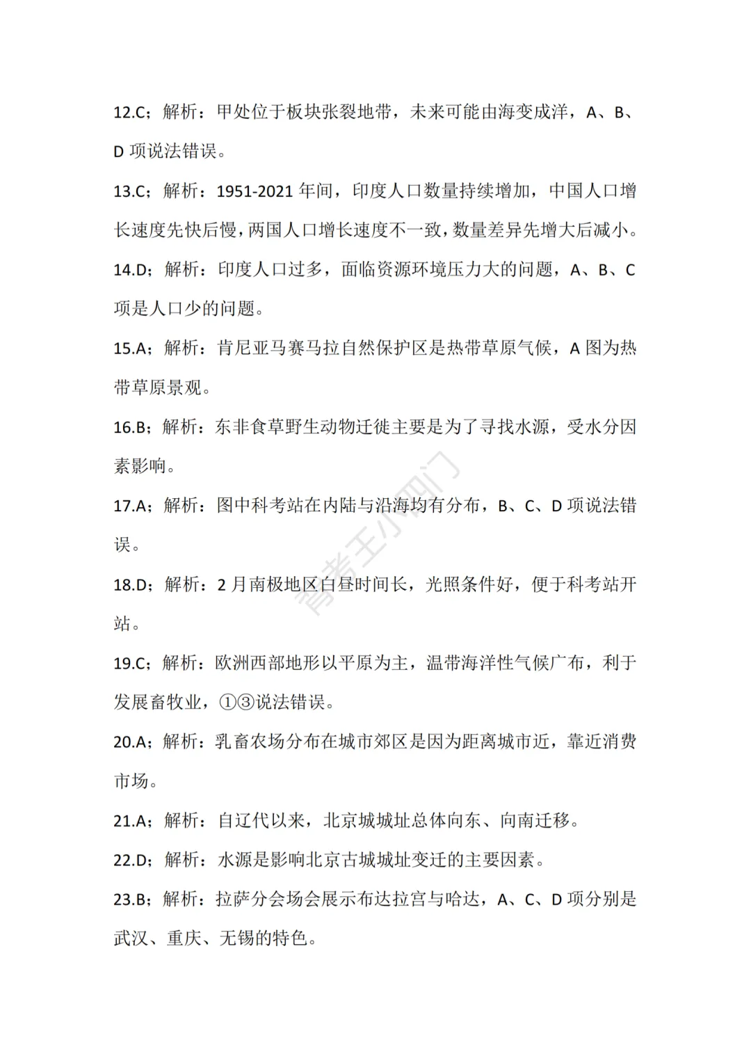 江苏省苏州市2025年中考小四门真题及答案解析(生物/地理/历史/道法) 第54张