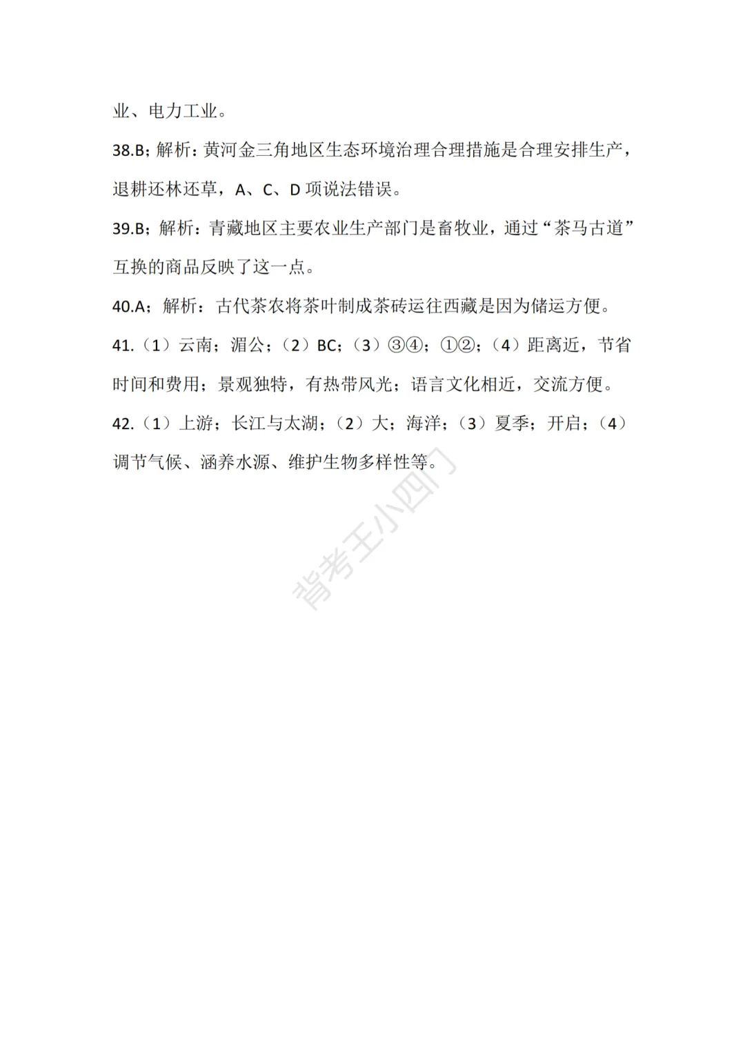 江苏省苏州市2025年中考小四门真题及答案解析(生物/地理/历史/道法) 第56张