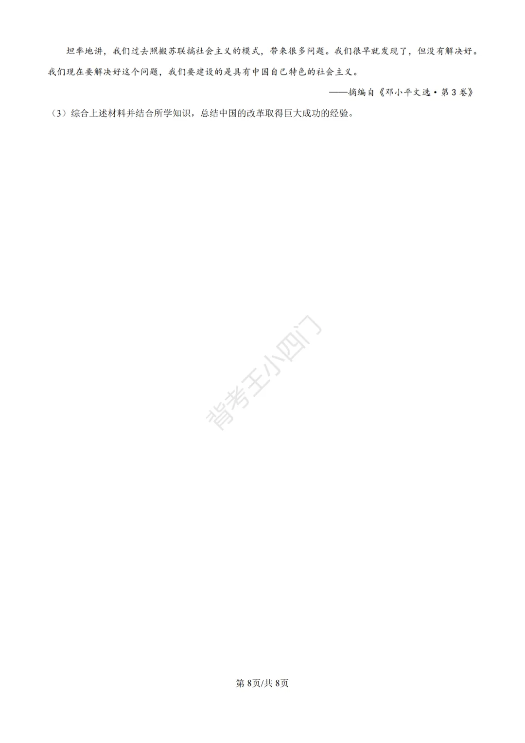 江苏省苏州市2025年中考小四门真题及答案解析(生物/地理/历史/道法) 第64张
