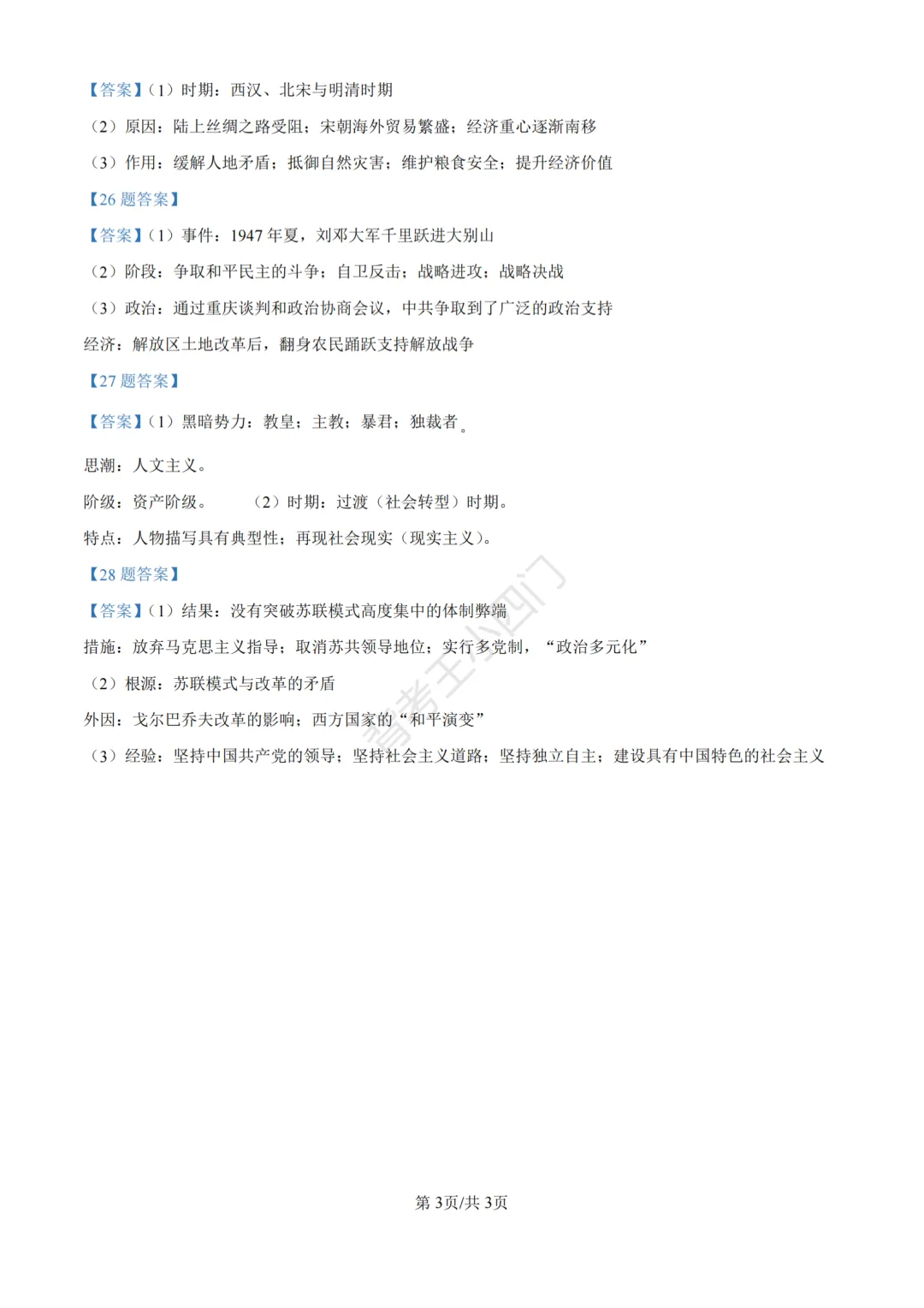 江苏省苏州市2025年中考小四门真题及答案解析(生物/地理/历史/道法) 第67张