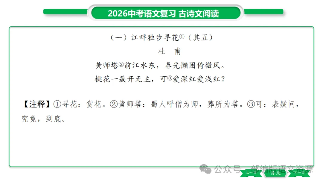 2026中考语文复习:课外古诗主题分类整合ppt-第5张图片-四季读书网
