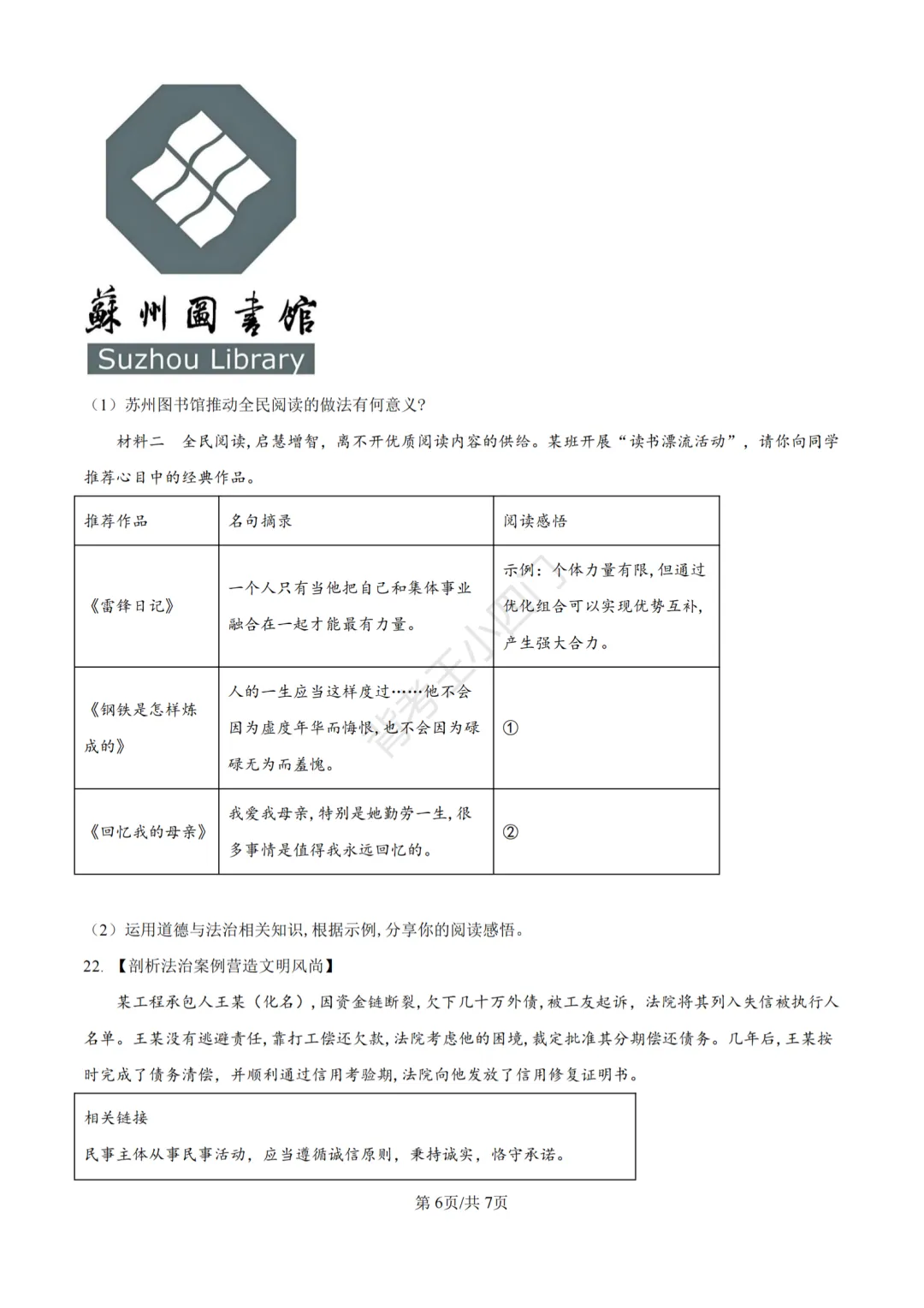 江苏省苏州市2025年中考小四门真题及答案解析(生物/地理/历史/道法) 第73张