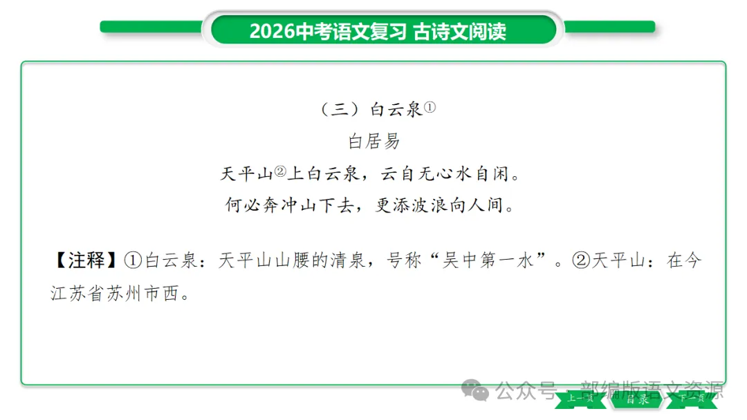 2026中考语文复习:课外古诗主题分类整合ppt-第8张图片-四季读书网